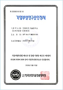 기업부설연구소 인증서